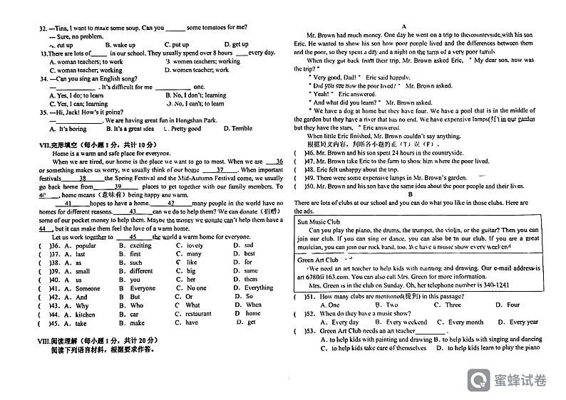 新疆生产建设兵团第一中学2022-2023学年下学期七年级英语期末试卷第2页