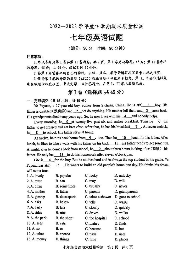 山东省日照市开发区2022-2023学年七年级下学期期末考试英语试卷第1页