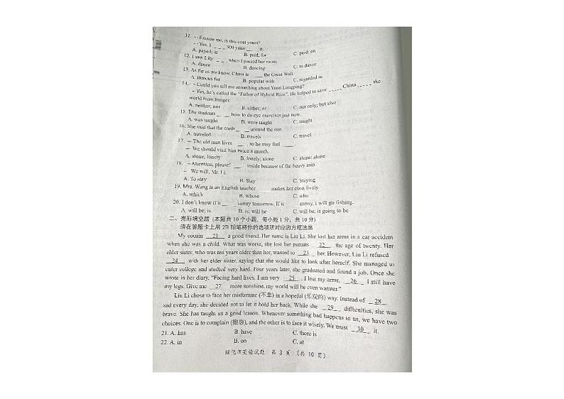 2023年黑龙江省绥化市中考英语真题03