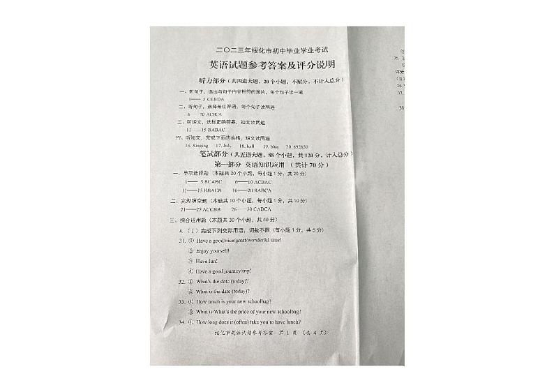 2023年黑龙江省绥化市中考英语真题01