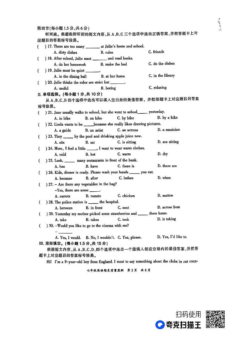 重庆市开州区2022--2023学年七年级下学期期末质量监测英语试题02
