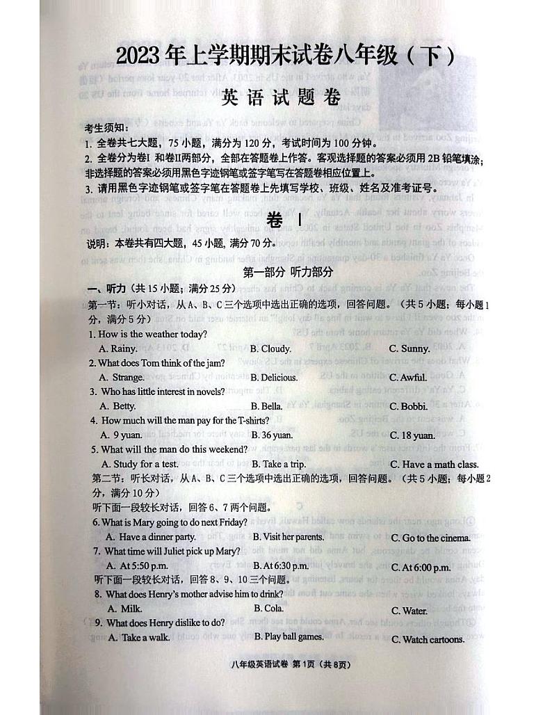浙江省金华市东阳市2022-2023学年八年级下学期6月期末英语试题第1页