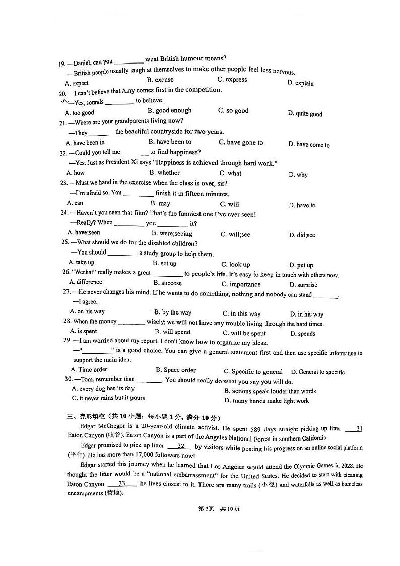 江苏省南京市建邺区金陵中学河西分校2022-2023学年英语八年级下期末试卷03