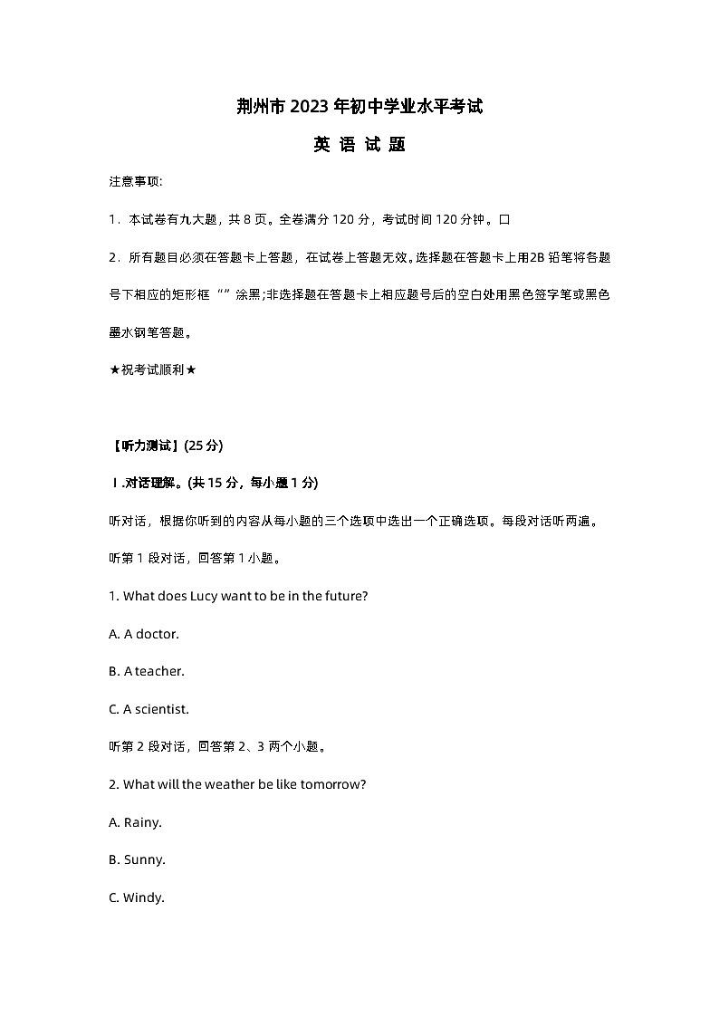 2023年湖北省荆州市中考英语试题及答案01