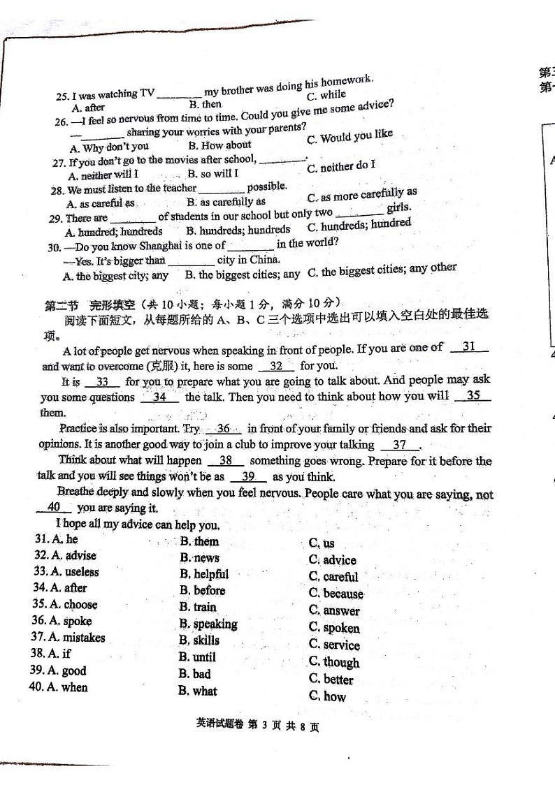 湖南省怀化市洪江市2022-2023学年八年级下学期6月期末英语试题第3页