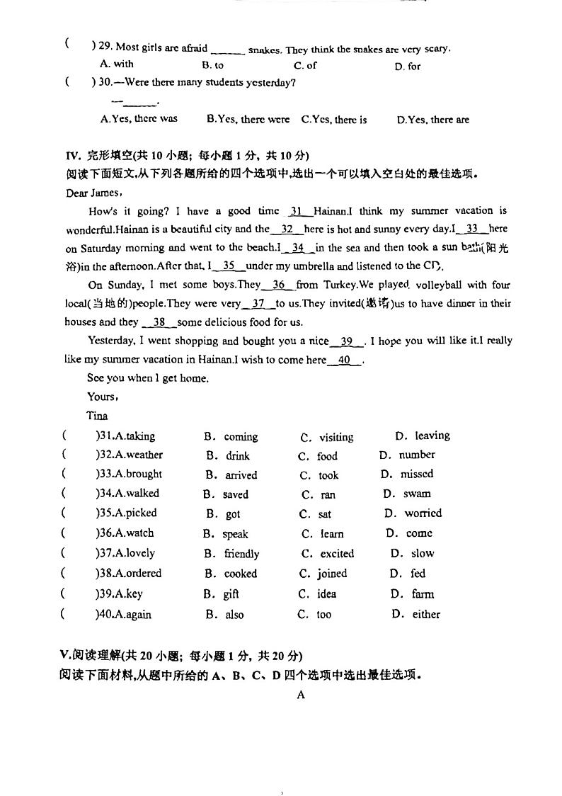 新疆农业大学附属中学2022-2023学年七年级下学期英语期末试卷第3页
