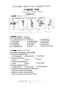 新疆乌鲁木齐天山2022-2023学年下学期八年级英语期末试卷