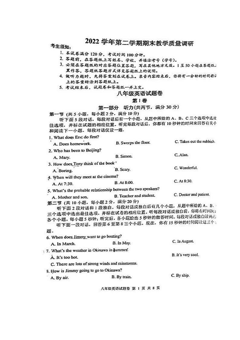 浙江省杭州市拱墅区2022-2023学年八年级下学期期末英语试卷01