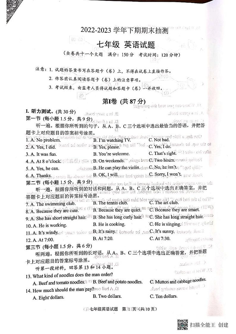 重庆市两江新区2022-2023学年七年级下学期期末测试英语试题第1页