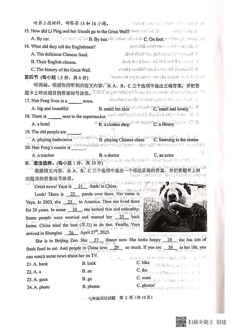 重庆市两江新区2022-2023学年七年级下学期期末测试英语试题第2页