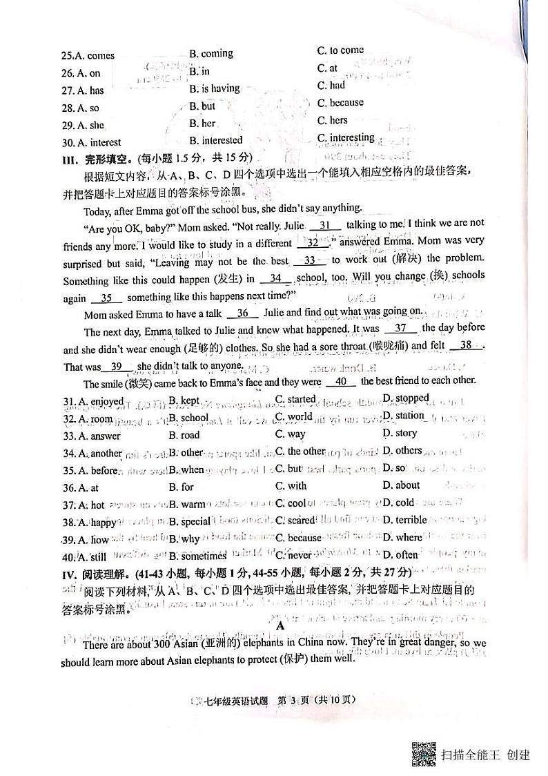 重庆市两江新区2022-2023学年七年级下学期期末测试英语试题第3页