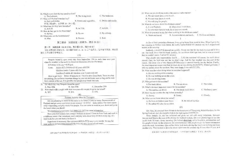湖南省永州市道县2022-2023学年八年级下学期期末考试英语试题02
