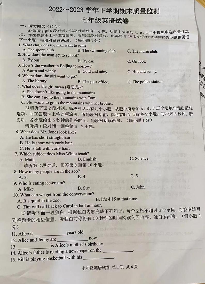 江西省宜春市2022-2023学年七年级下学期期末质量检测英语试题01