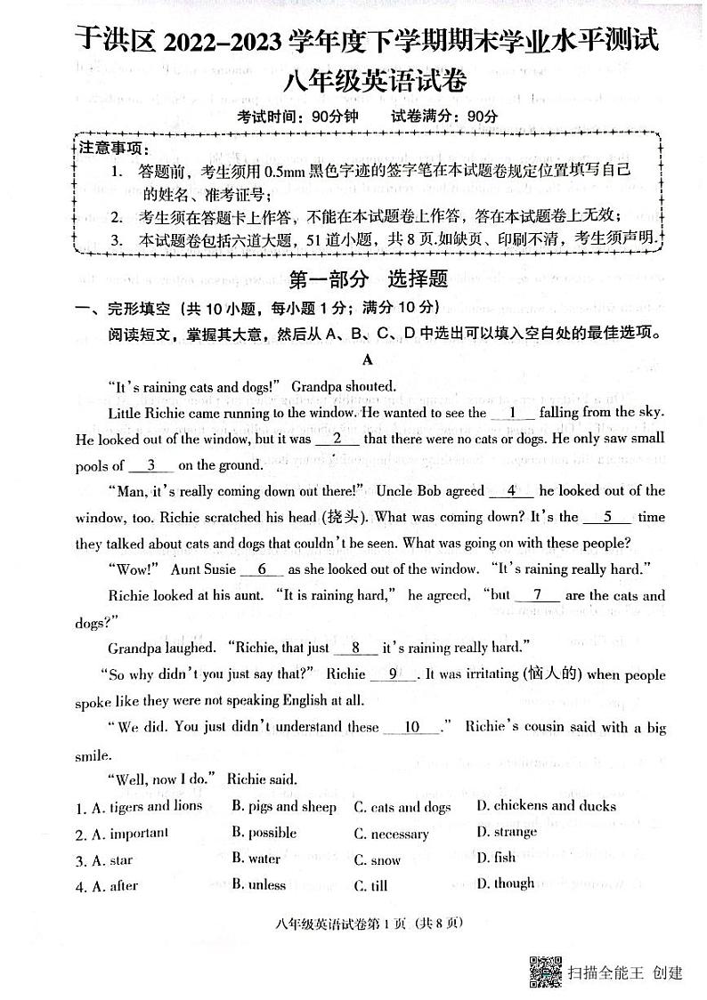 辽宁省沈阳市于洪区2022-2023学年八年级下学期6月期末英语试题01