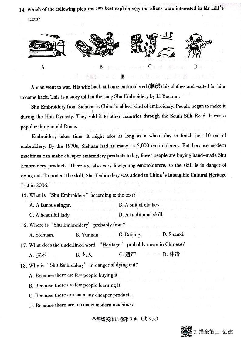 辽宁省沈阳市于洪区2022-2023学年八年级下学期6月期末英语试题03