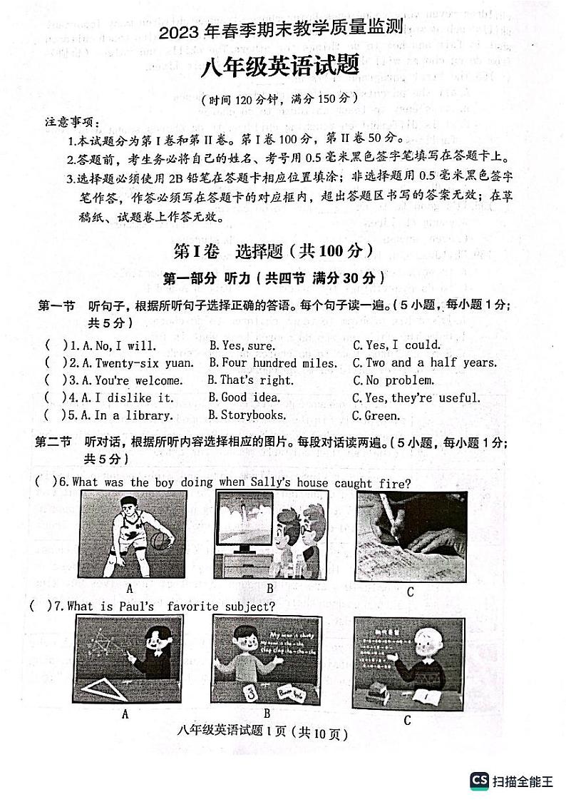 四川省达州市渠县2022-2023学年八年级下学期6月期末英语试题第1页