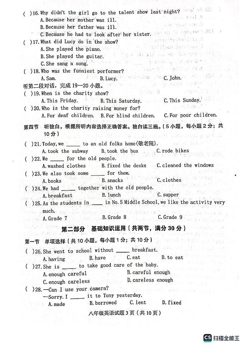 四川省达州市渠县2022-2023学年八年级下学期6月期末英语试题第3页
