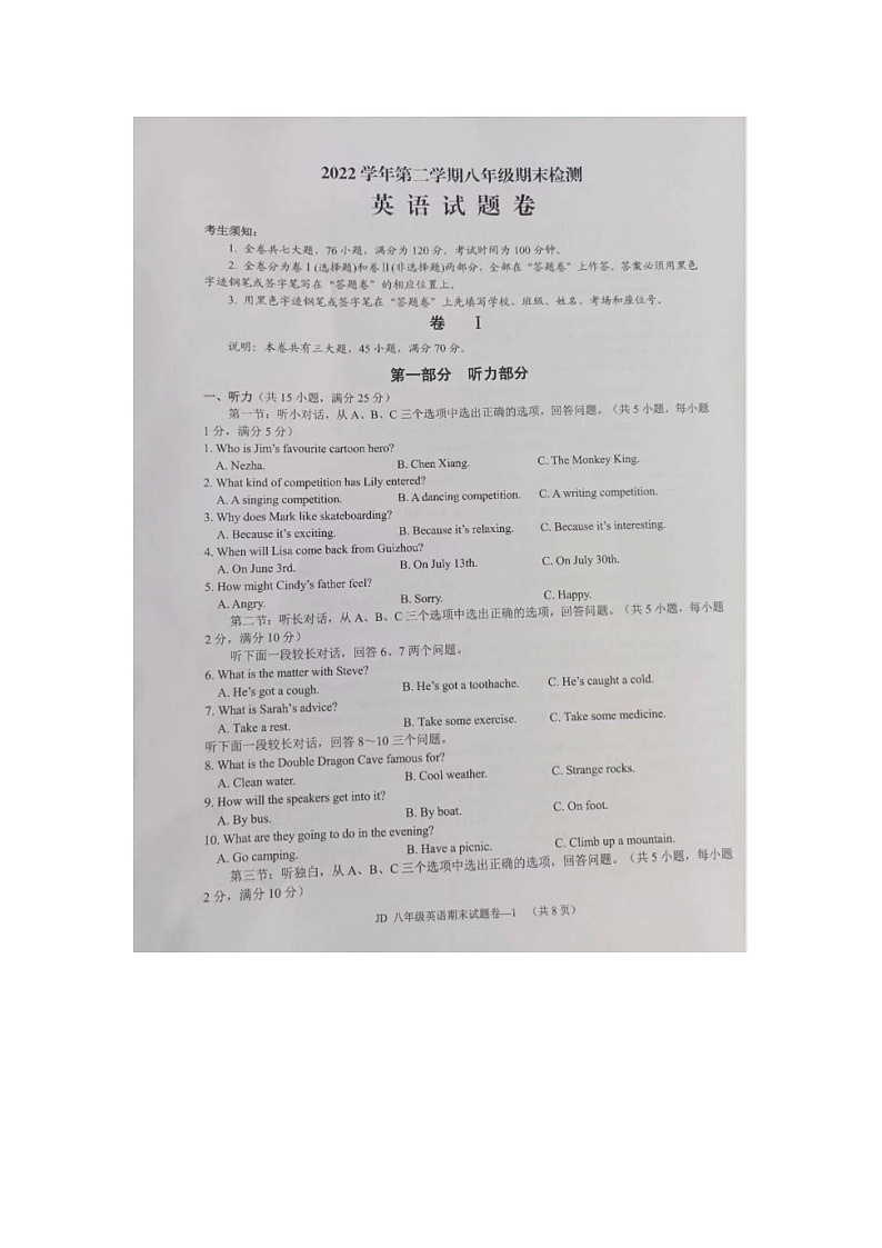 浙江省金华市金东区2022-2023学年八年级下学期期末英语试题01