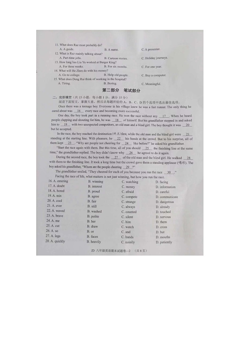 浙江省金华市金东区2022-2023学年八年级下学期期末英语试题02