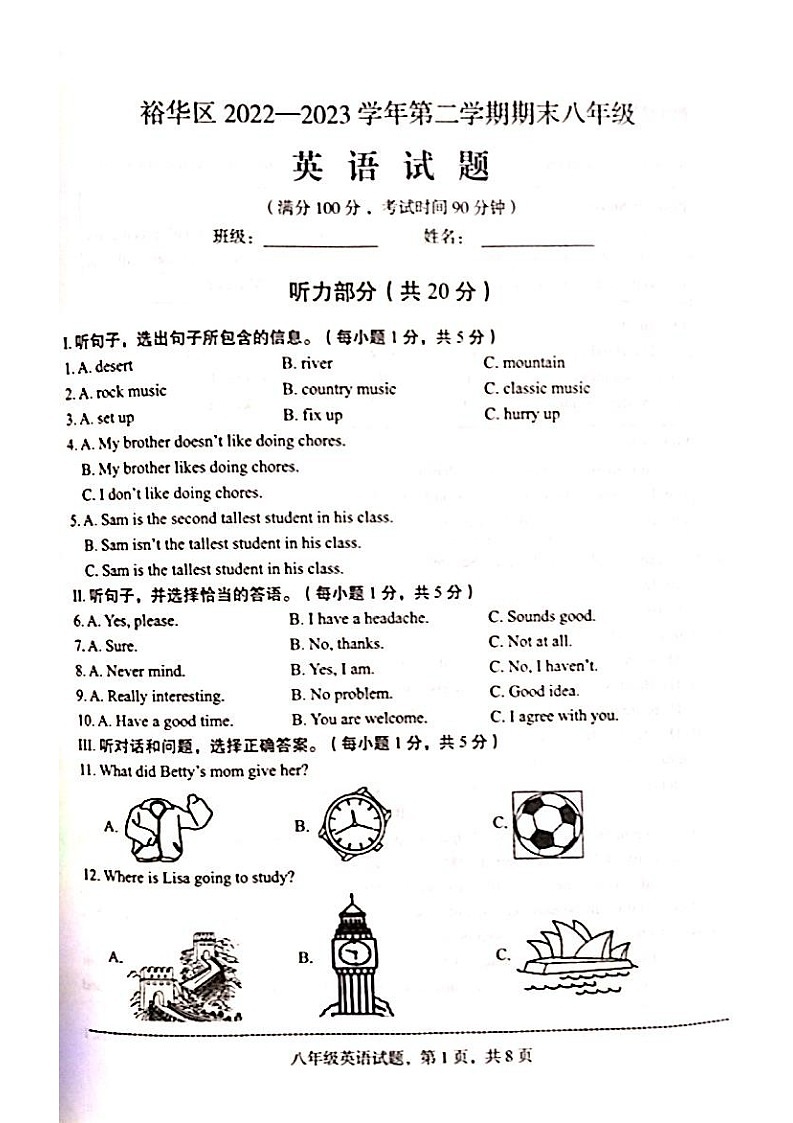 河北省石家庄市裕华区2022-2023学年八年级下学期期末英语试卷第1页