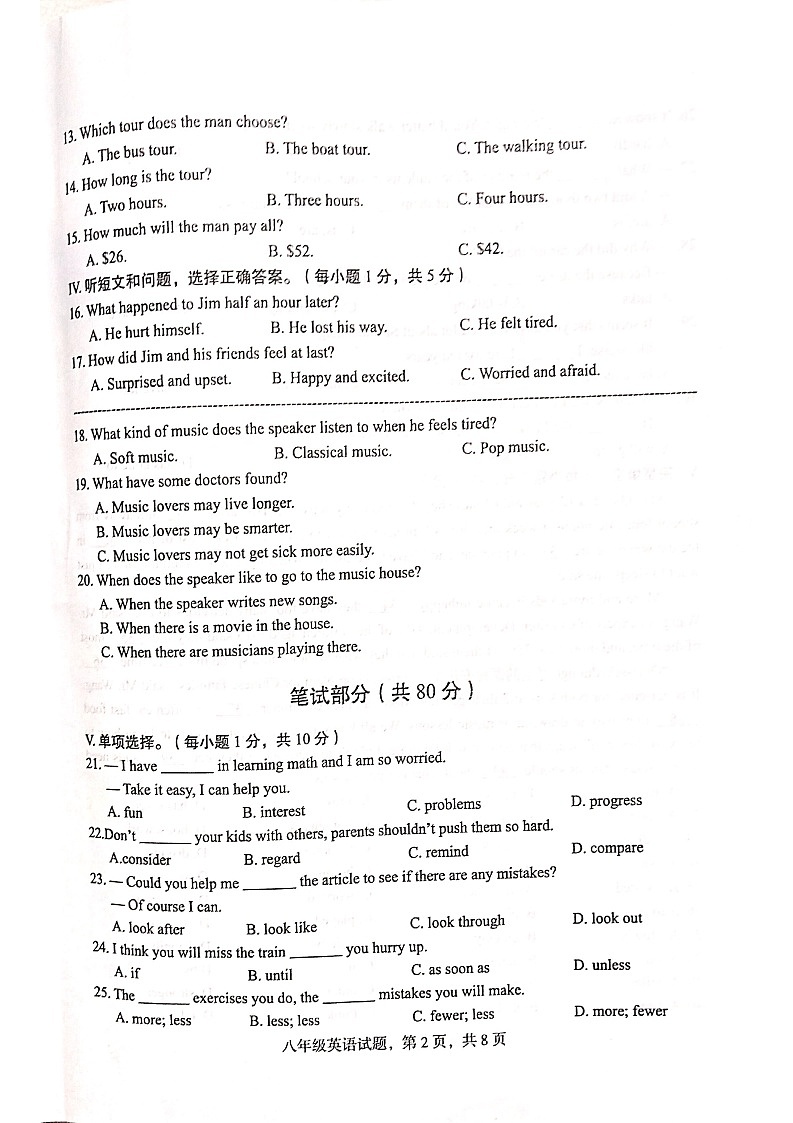 河北省石家庄市裕华区2022-2023学年八年级下学期期末英语试卷第2页