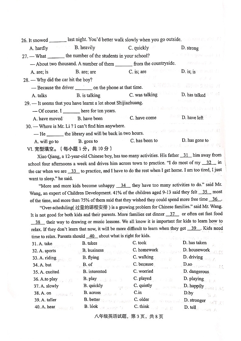 河北省石家庄市裕华区2022-2023学年八年级下学期期末英语试卷第3页