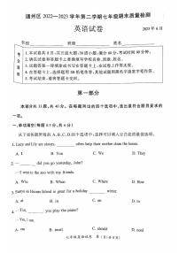 北京市通州区2022-2023学年七年级下学期期末考试英语试卷