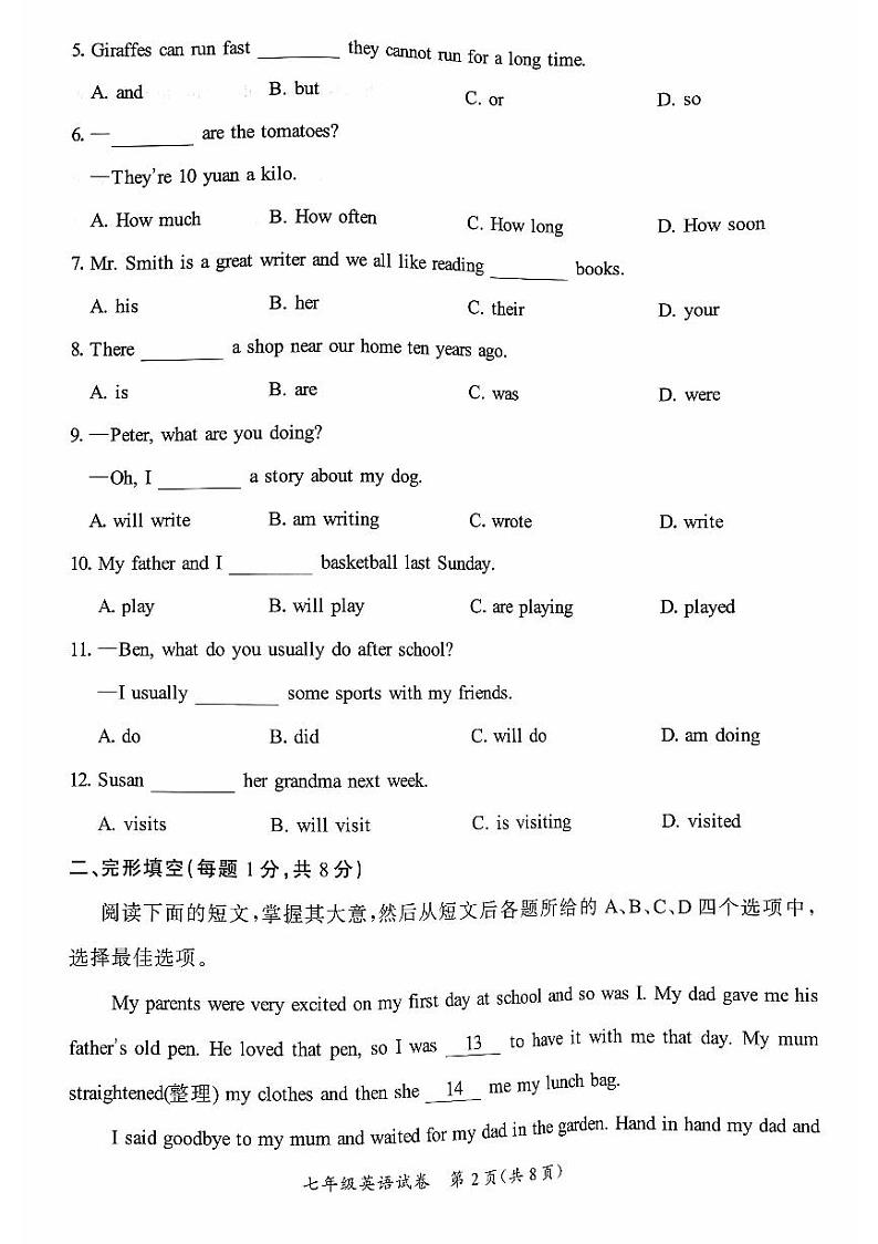 北京市通州区2022-2023学年七年级下学期期末考试英语试卷02