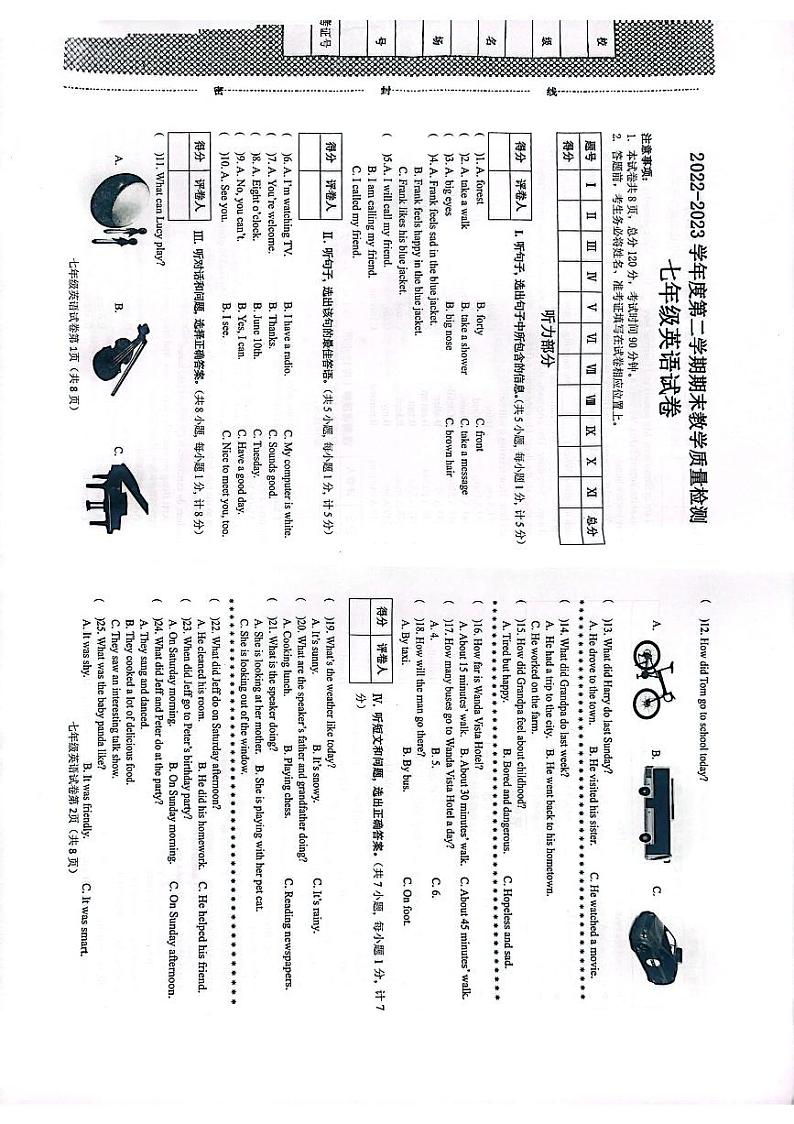 河北省邯郸市永年区2022—2023学年七年级下学期期末英语质量检测试卷第1页