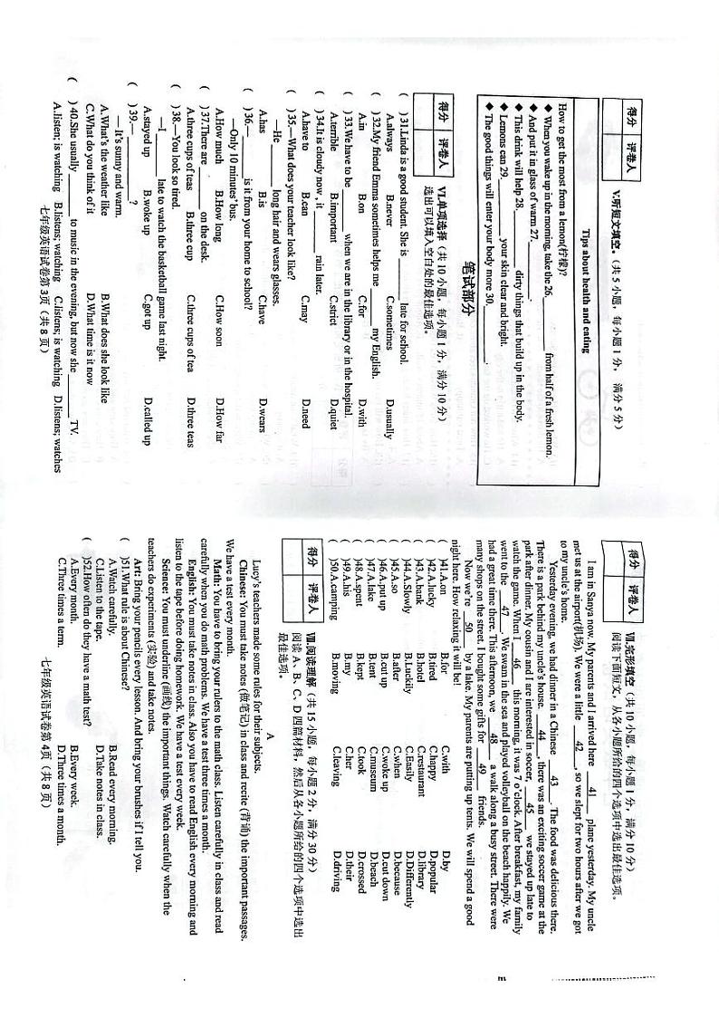 河北省邯郸市永年区2022—2023学年七年级下学期期末英语质量检测试卷第2页