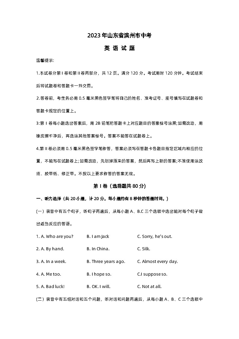 2023年山东省滨州市中考英语试题及答案第1页