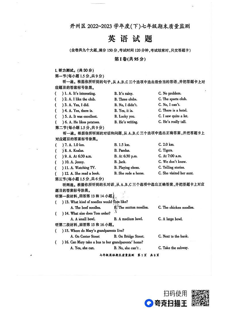 重庆市开州区2022-2023学年七年级下学期期末质量监测英语试题01