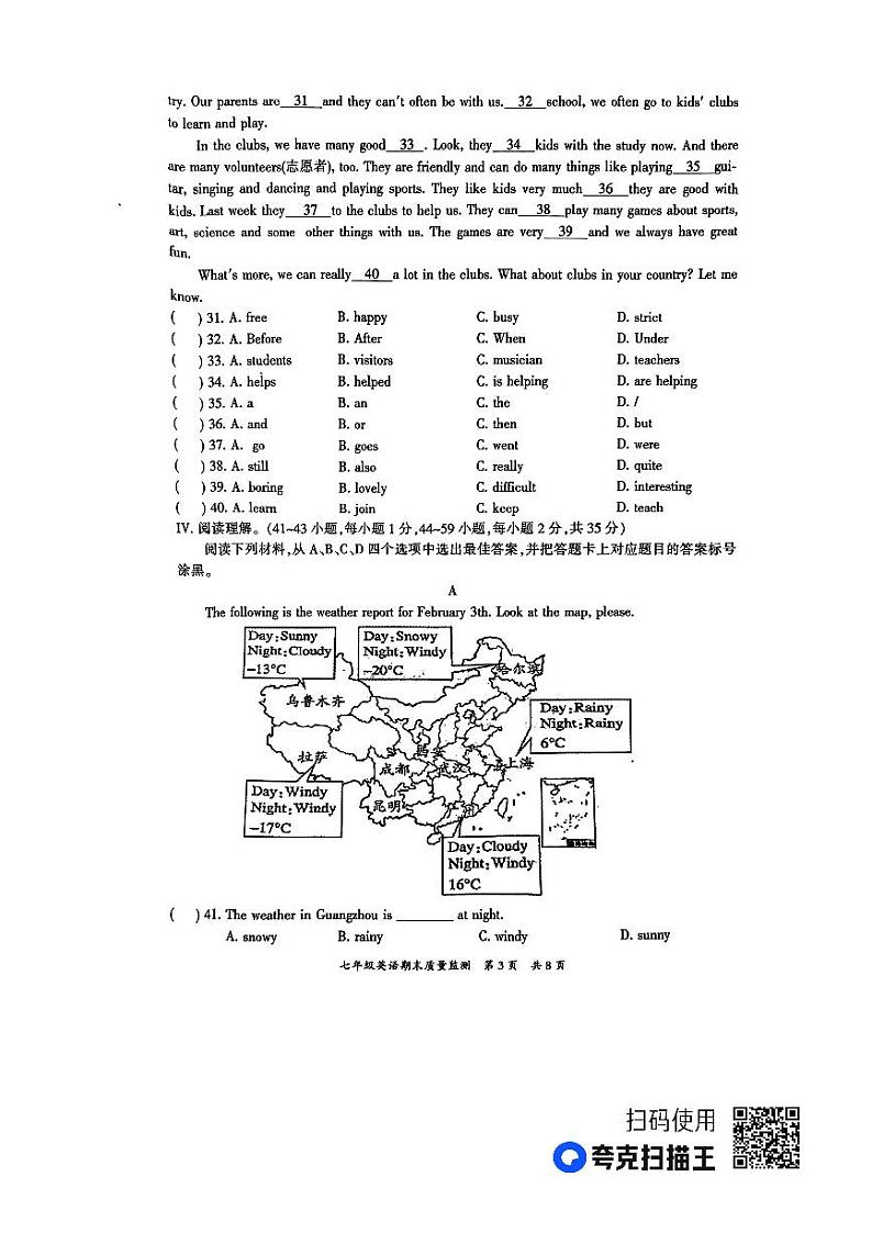 重庆市开州区2022-2023学年七年级下学期期末质量监测英语试题03