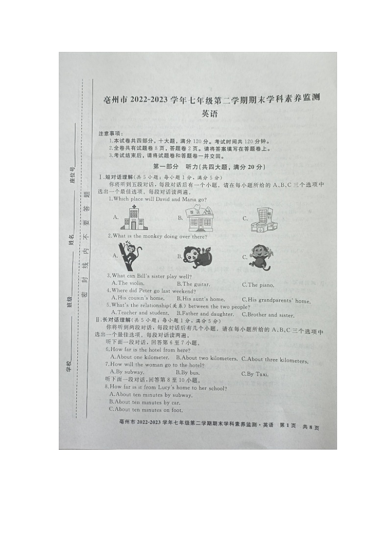 安徽省亳州市谯城区2022-2023学年七年级下学期期末英语试卷第1页