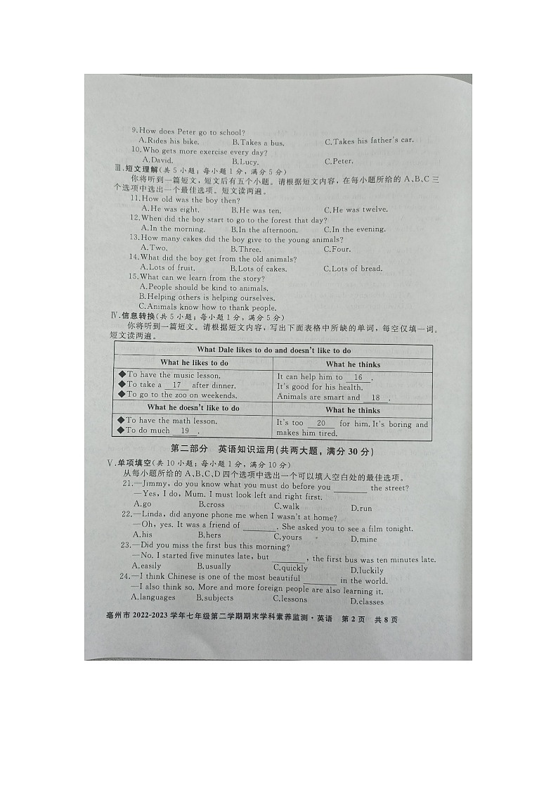 安徽省亳州市谯城区2022-2023学年七年级下学期期末英语试卷第2页