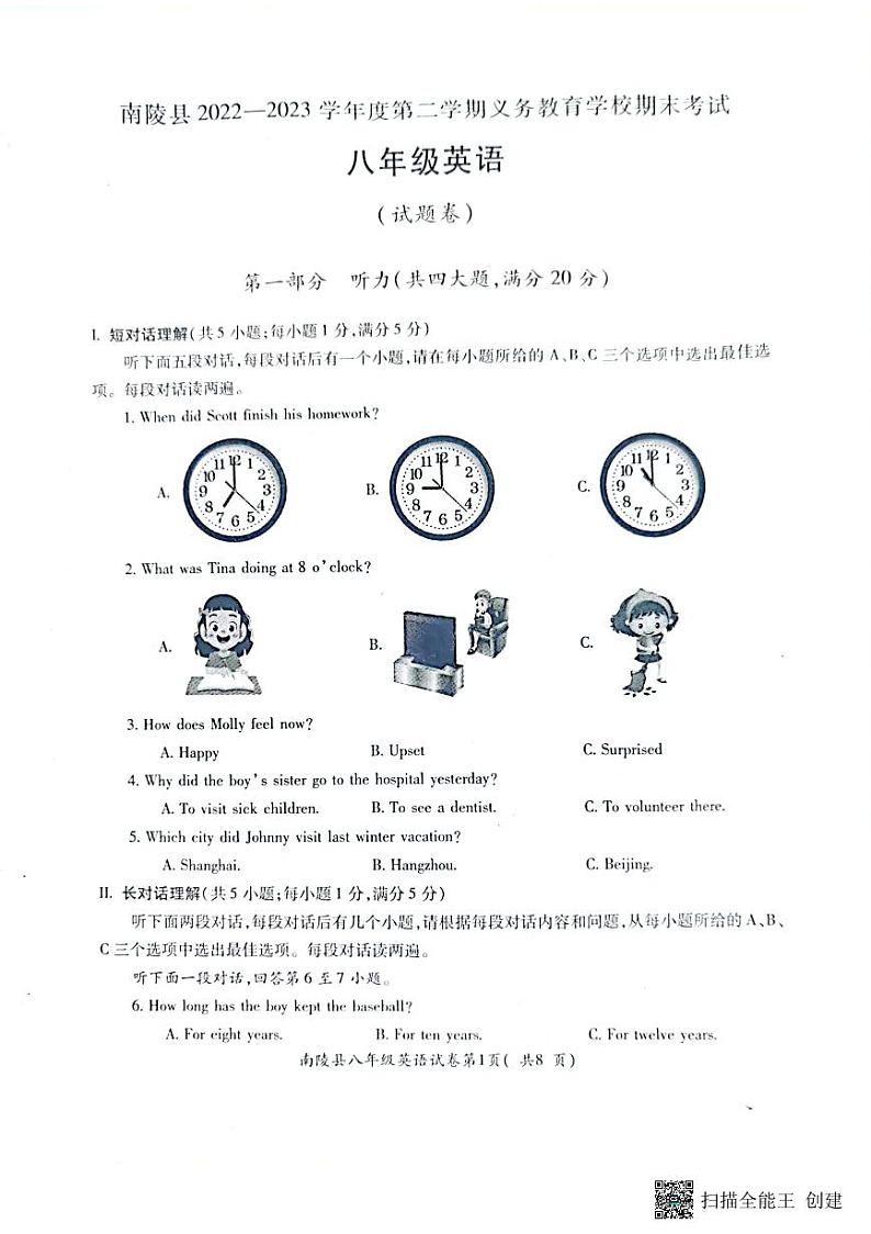 安徽省芜湖市南陵县2022-2023学年八年级下学期6月期末英语试题01