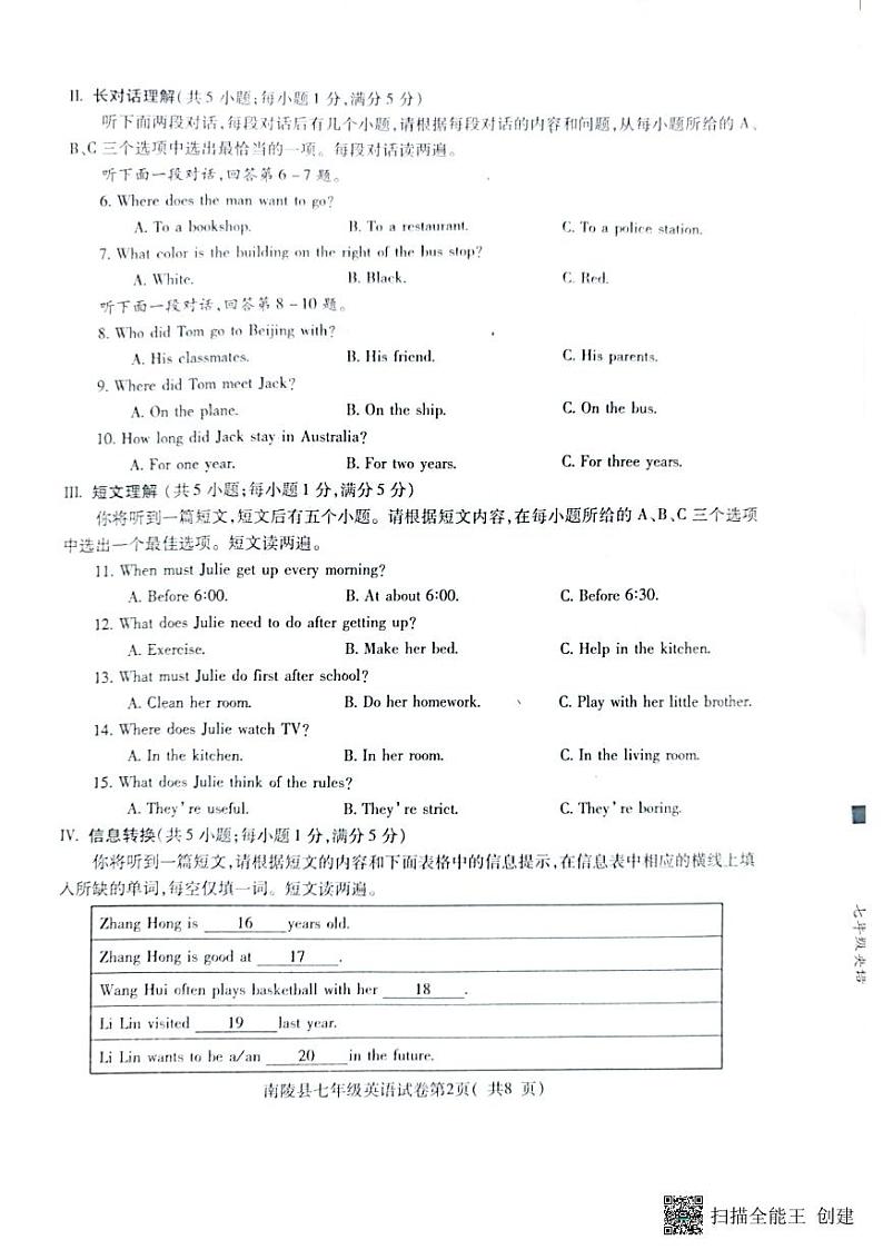 安徽省芜湖市南陵县2022-2023学年七年级下学期6月期末英语试题02