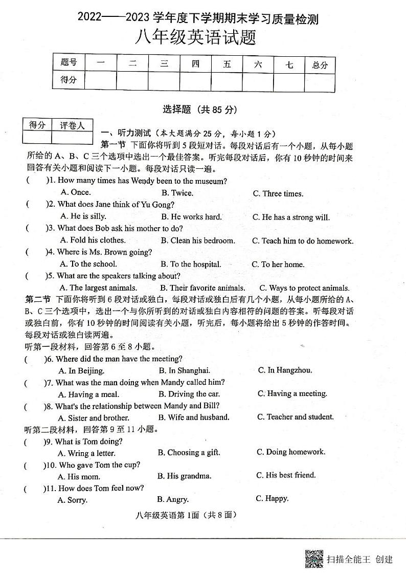湖北省襄阳市枣阳市2022-2023学年八年级下学期期末考试英语试题01