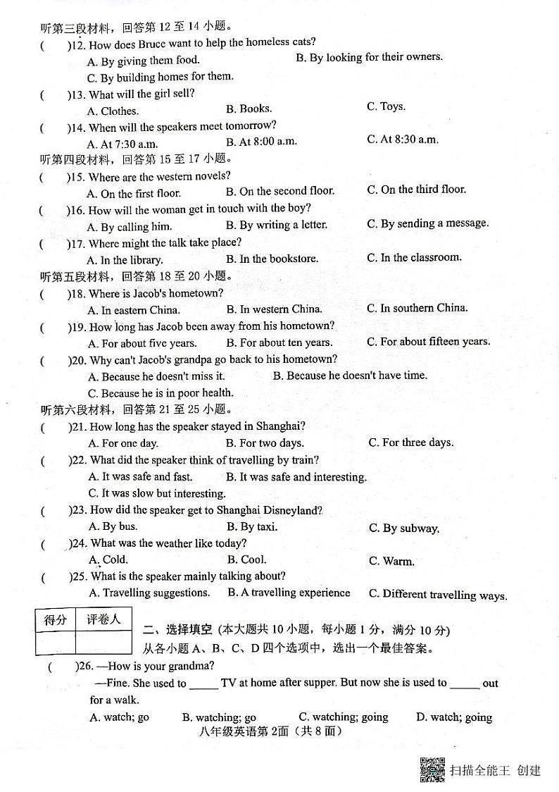 湖北省襄阳市枣阳市2022-2023学年八年级下学期期末考试英语试题02