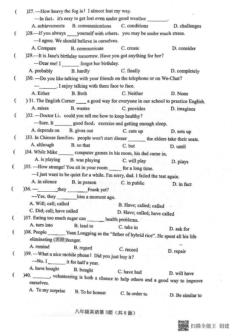 湖北省襄阳市枣阳市2022-2023学年八年级下学期期末考试英语试题03