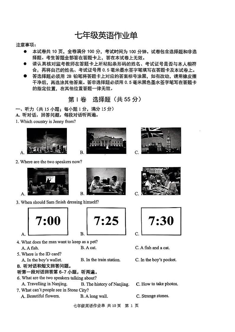 江苏省南京市玄武区2022-2023学年七年级下学期英语期末试卷第1页