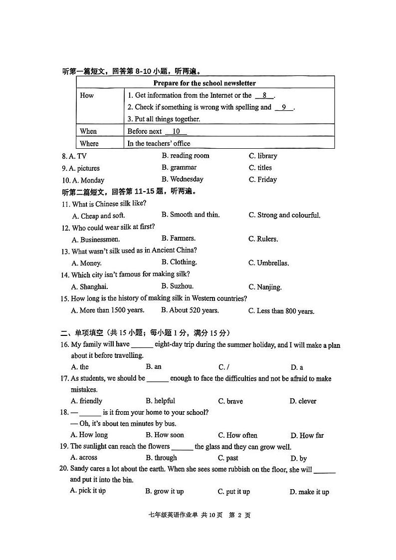 江苏省南京市玄武区2022-2023学年七年级下学期英语期末试卷第2页