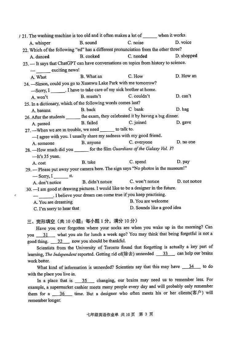 江苏省南京市玄武区2022-2023学年七年级下学期英语期末试卷第3页