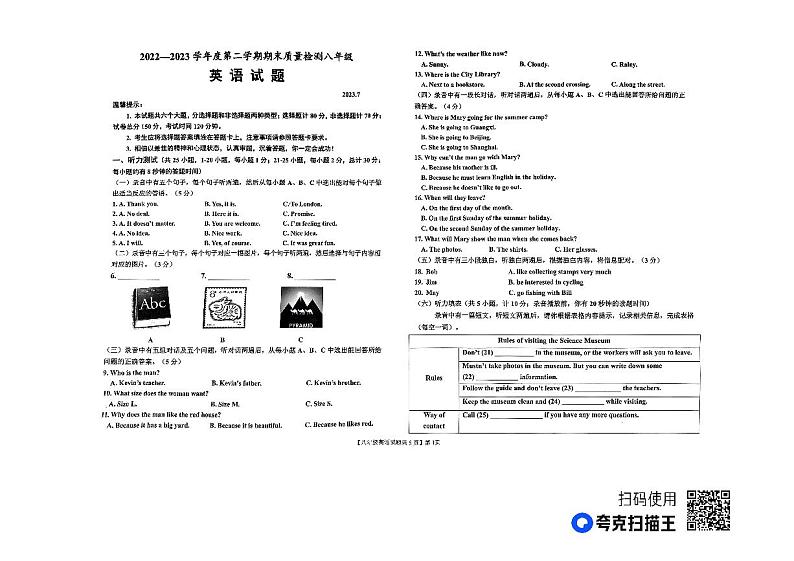 山东省乐陵市2022-2023学年八年级下学期期末考试英语试题01