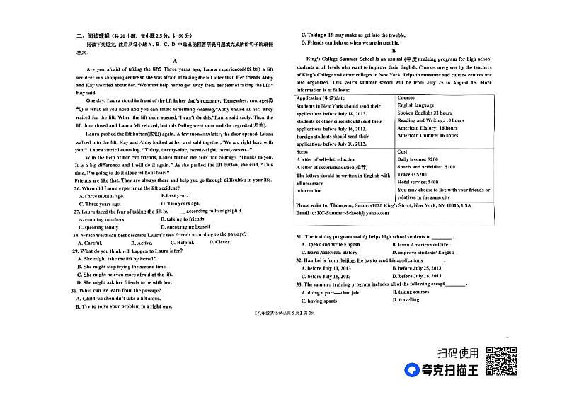 山东省乐陵市2022-2023学年八年级下学期期末考试英语试题02