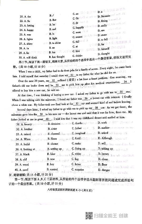 陕西省西安市高陵区2022-2023学年八年级下学期期末调研英语试题03