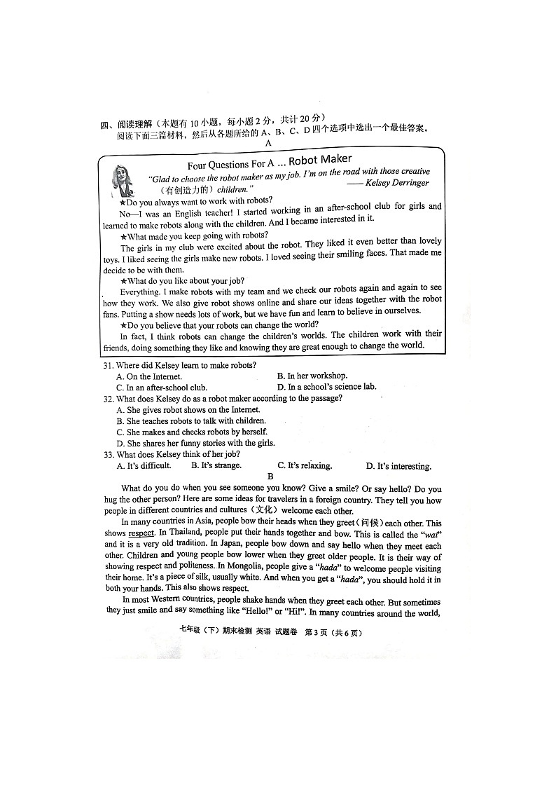 浙江省嘉兴市2022-2023学年七年级下学期6月期末英语试题03