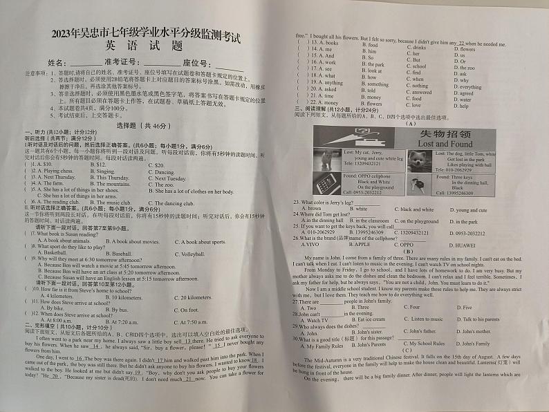 宁夏吴忠市2022-2023学年七年级下学期期末考试英语试题01