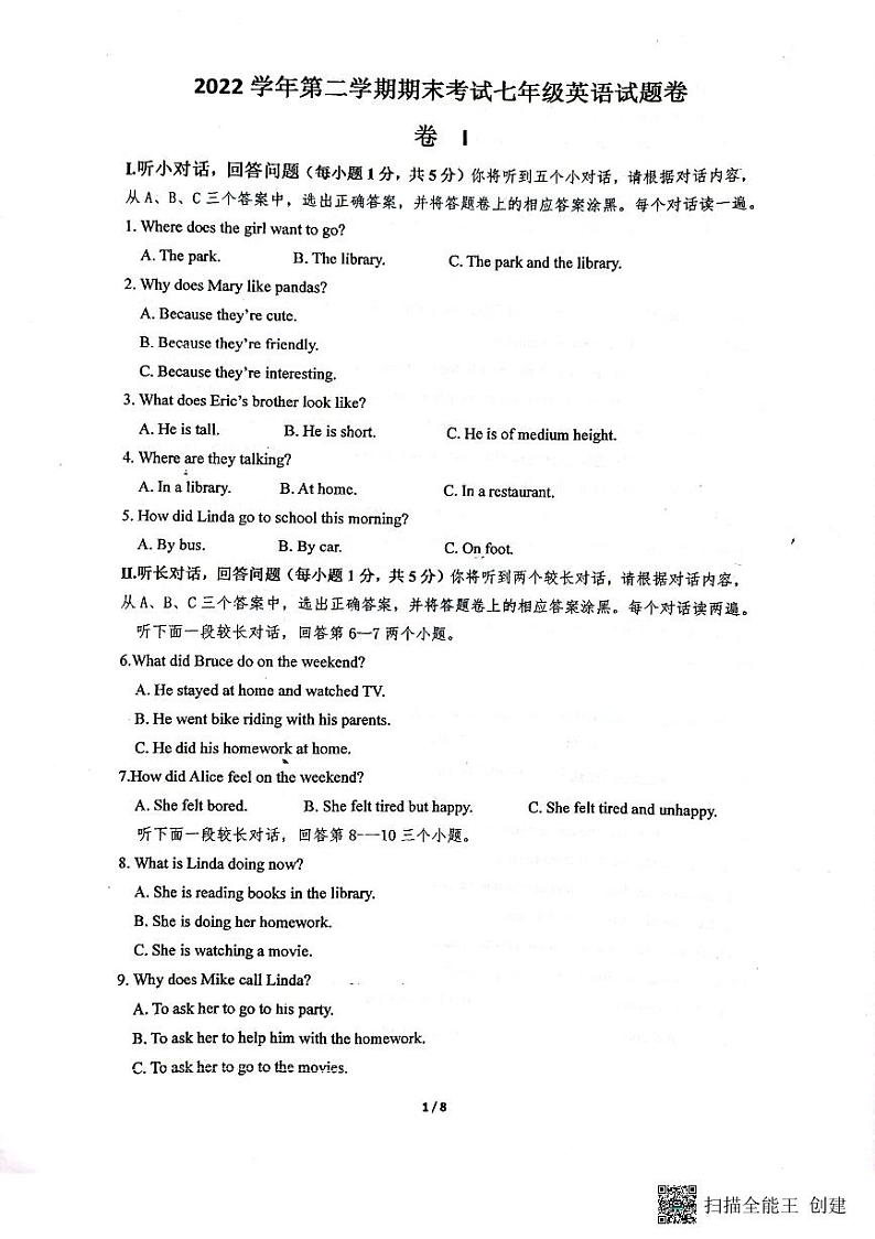 浙江省宁波市鄞州区部分校2022-2023学年七年级下学期期末英语试卷第1页