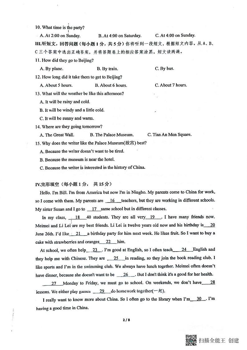 浙江省宁波市鄞州区部分校2022-2023学年七年级下学期期末英语试卷第2页